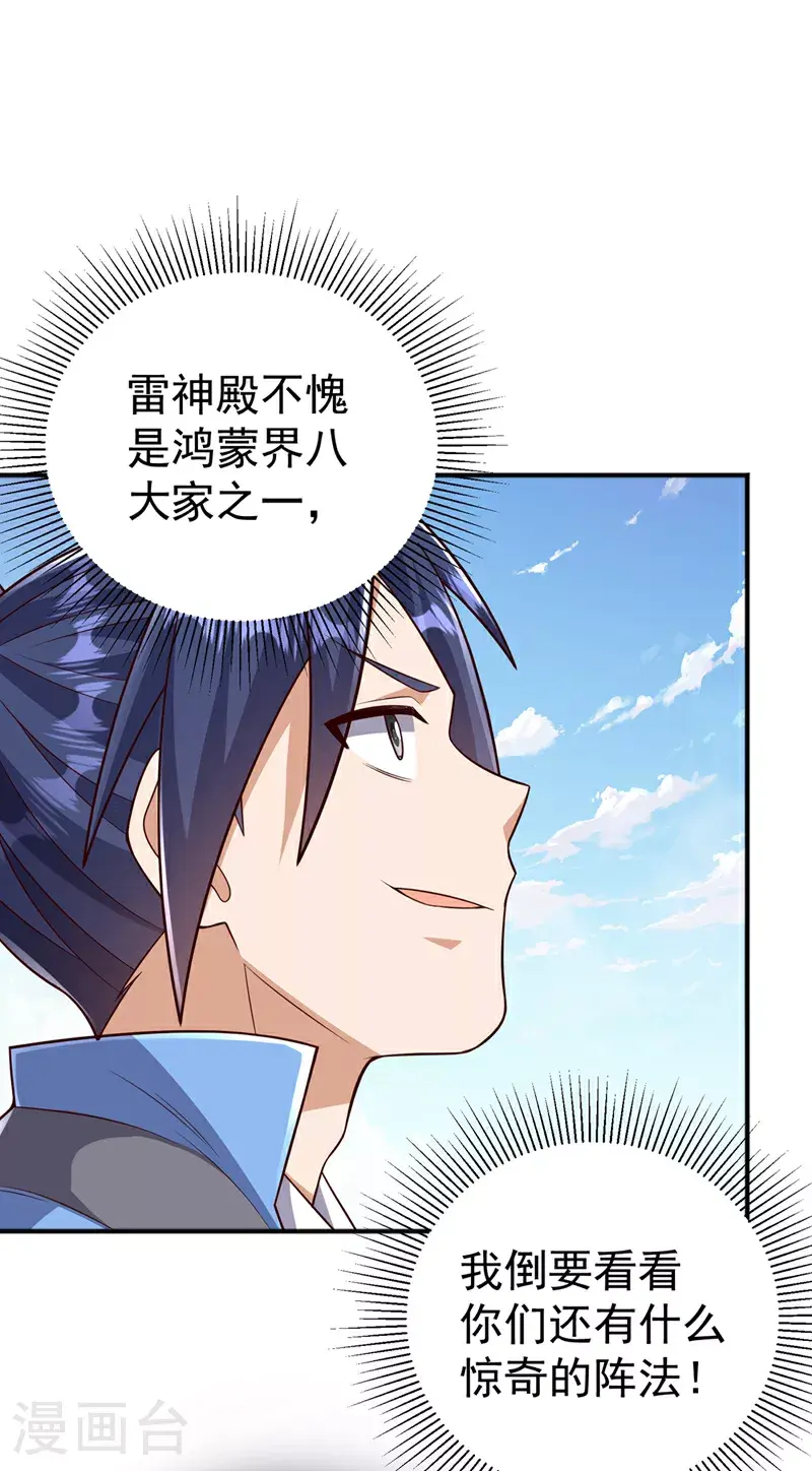 第409话 试试我的无上肉身 第22页
