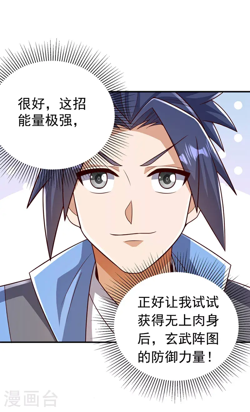 第409话 试试我的无上肉身 第25页
