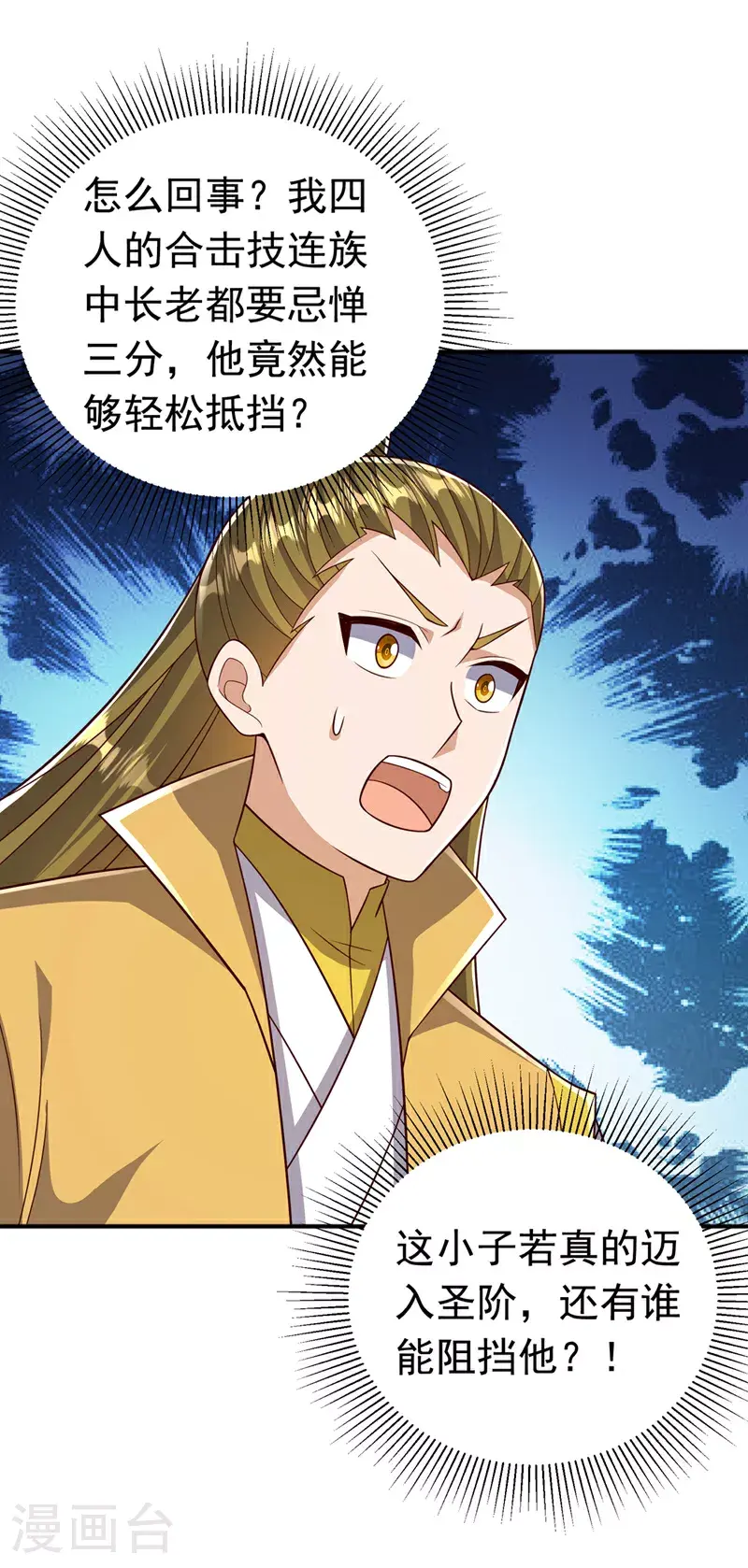 第409话 试试我的无上肉身 第29页