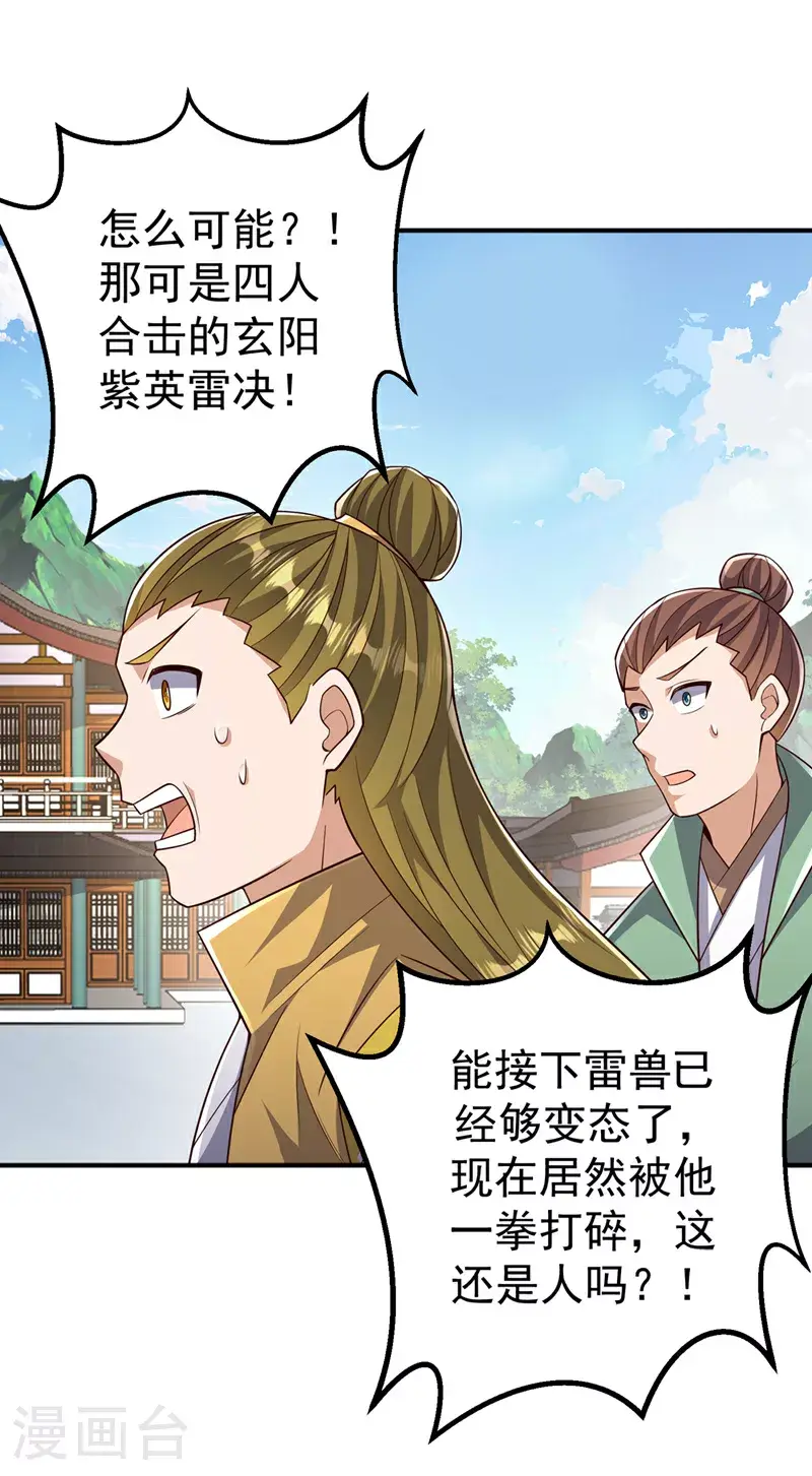 第409话 试试我的无上肉身 第35页