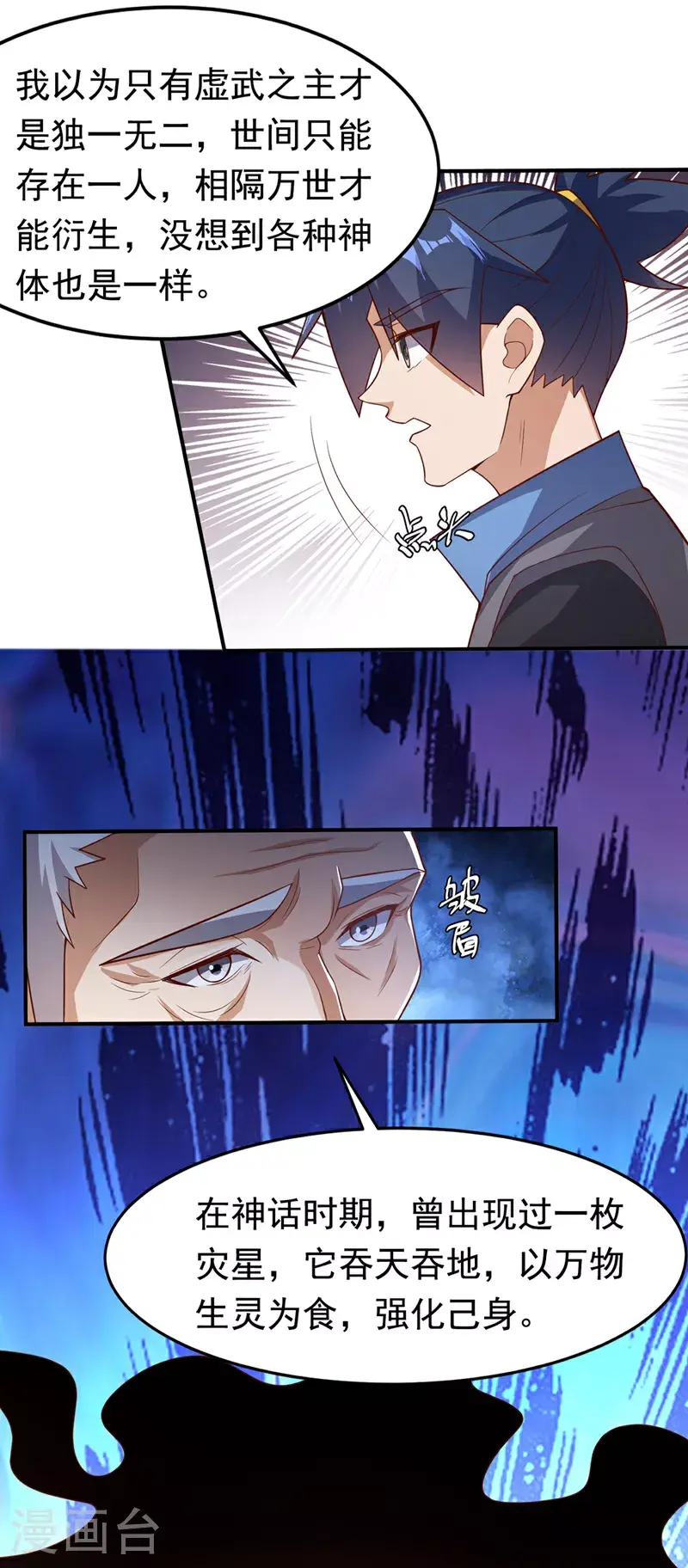 第410话 对你的考验！ 第33页