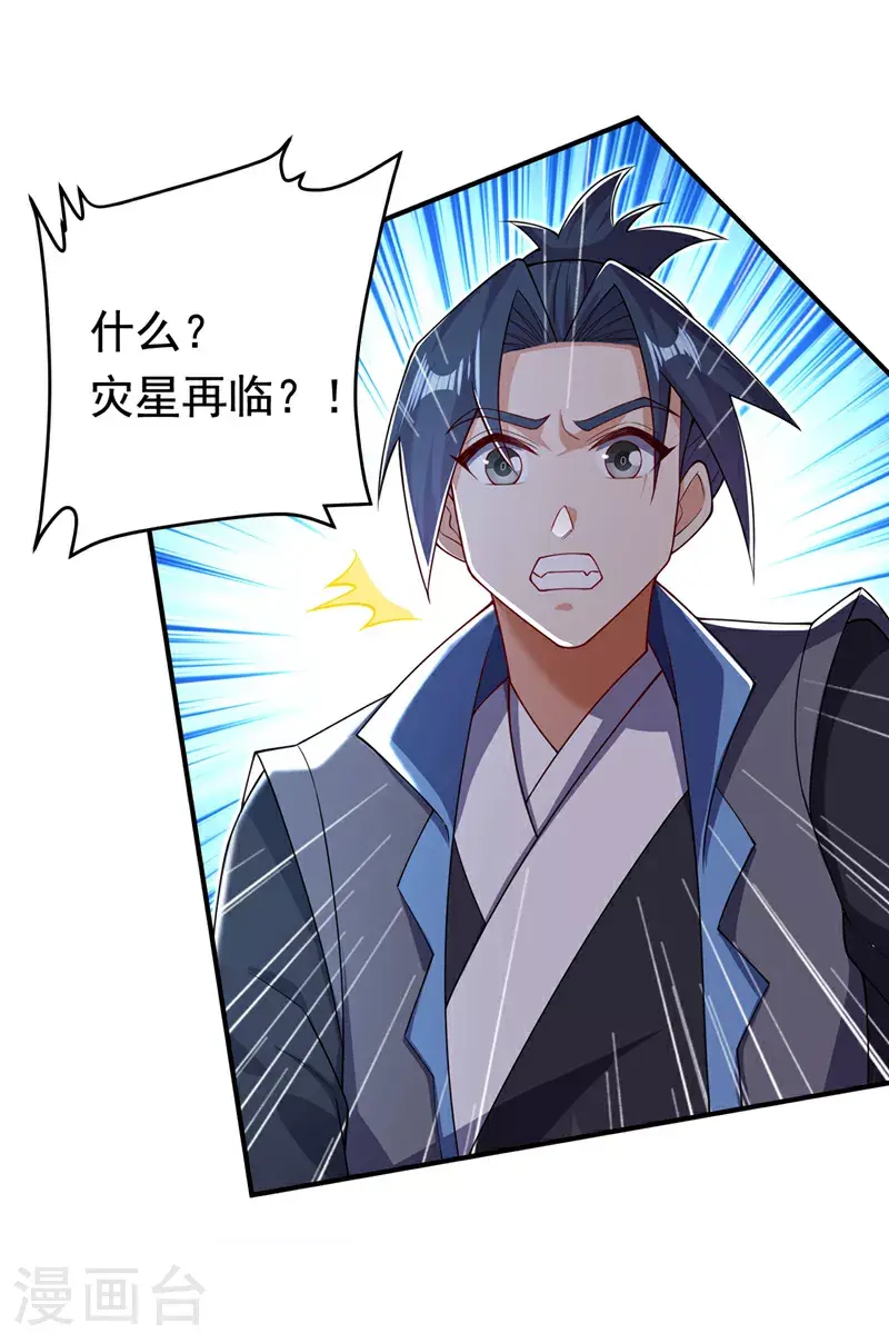 第411话 灾星再临？！ 第1页