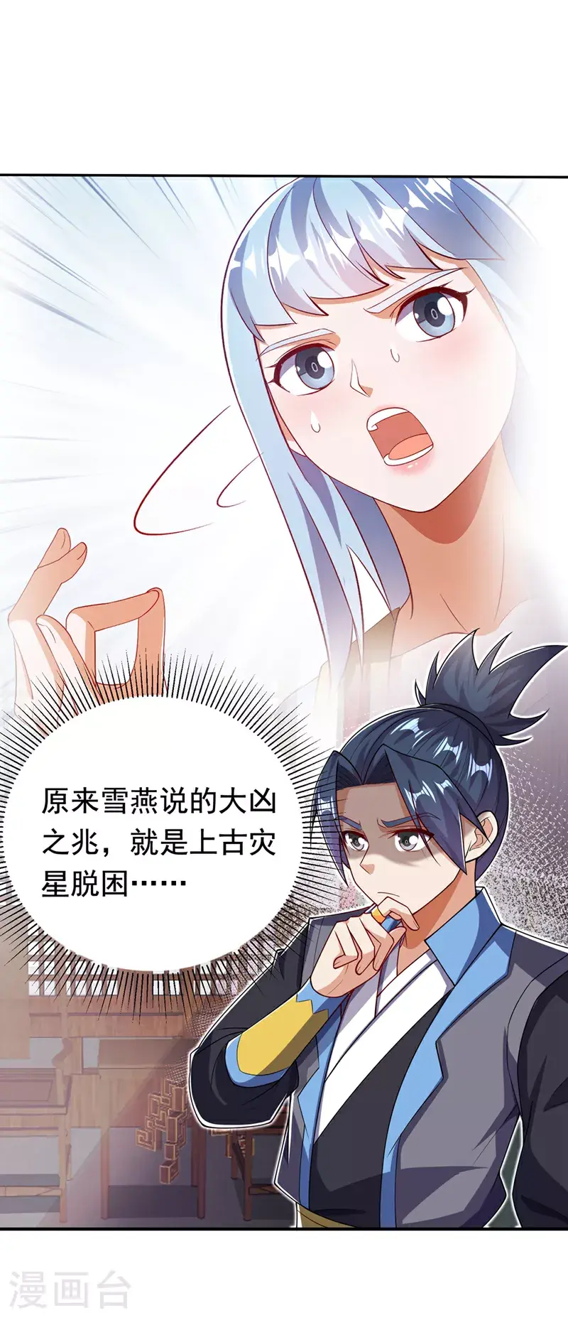 第411话 灾星再临？！ 第2页