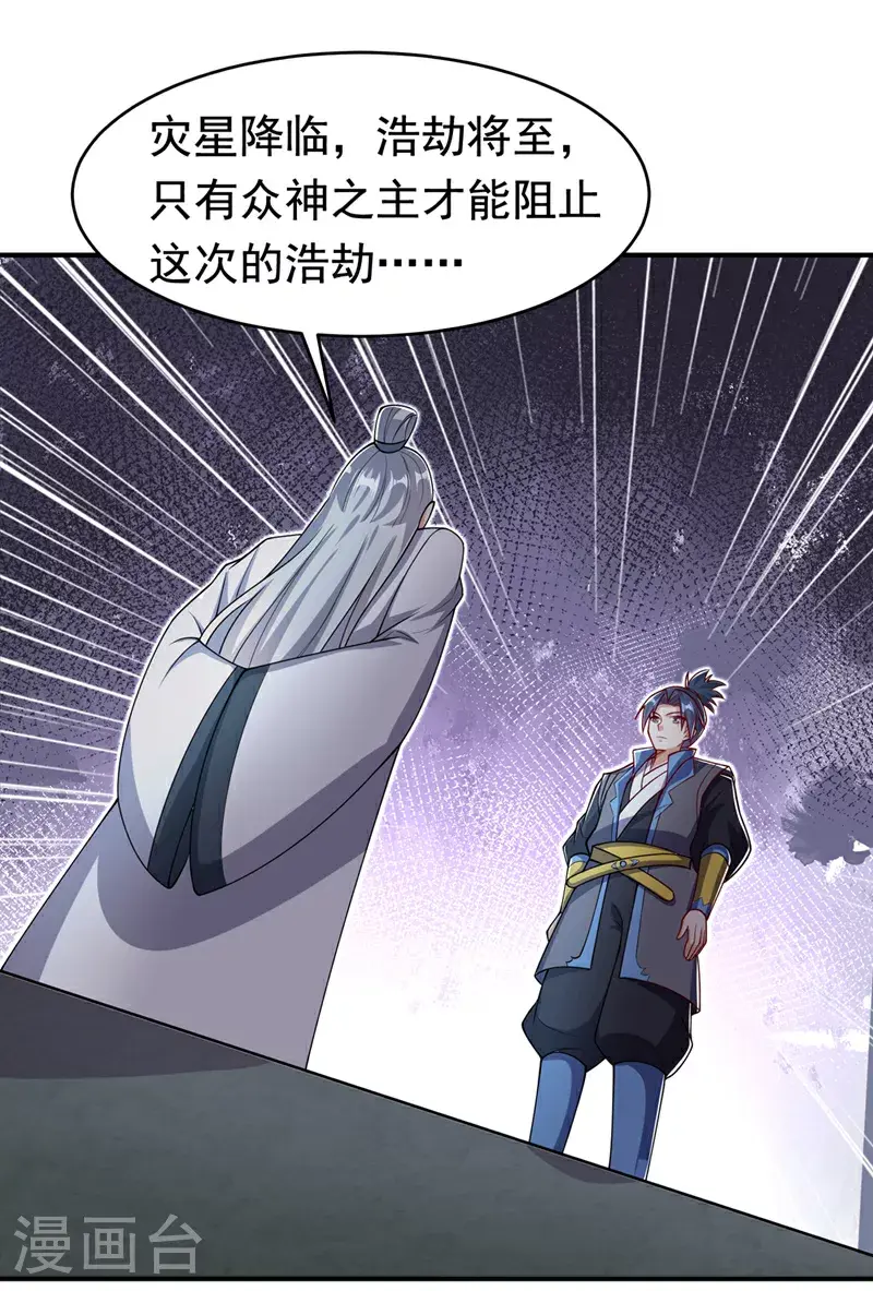 第411话 灾星再临？！ 第3页