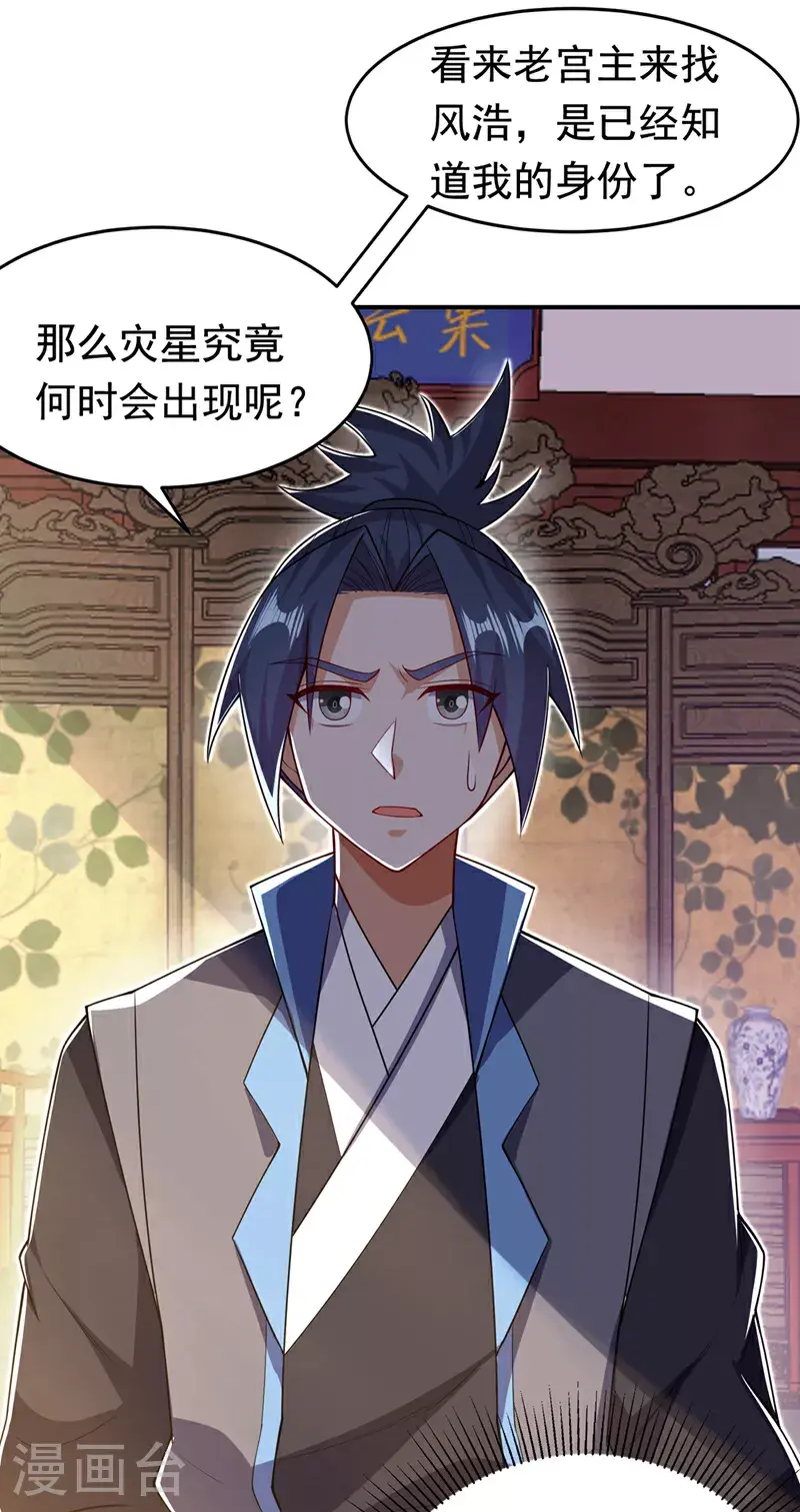 第411话 灾星再临？！ 第4页