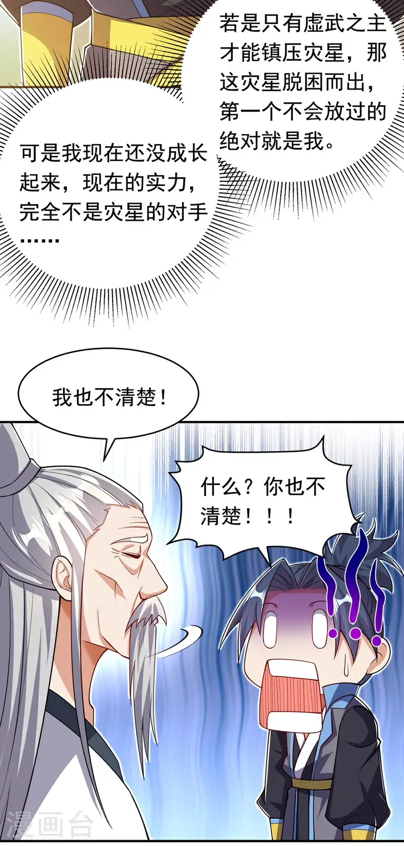 第411话 灾星再临？！ 第5页