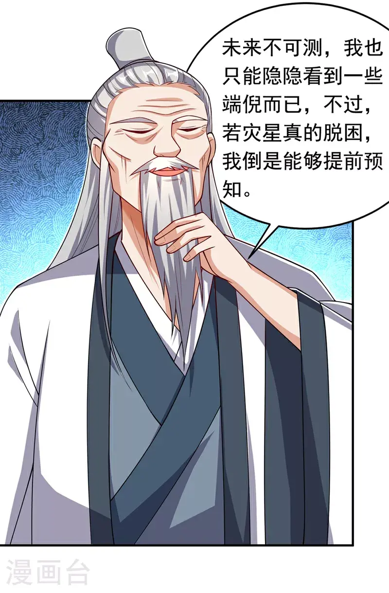 第411话 灾星再临？！ 第6页