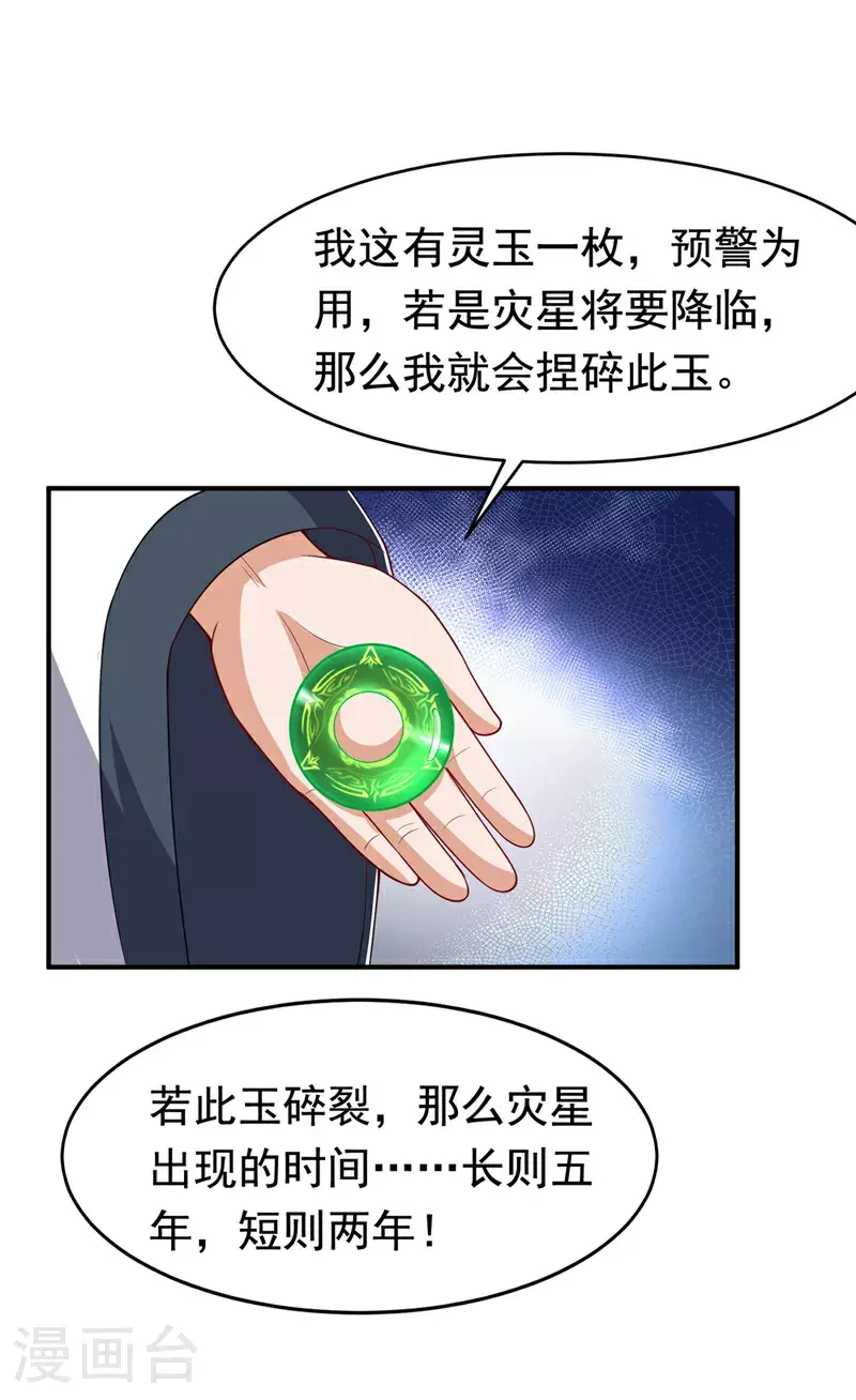 第411话 灾星再临？！ 第7页