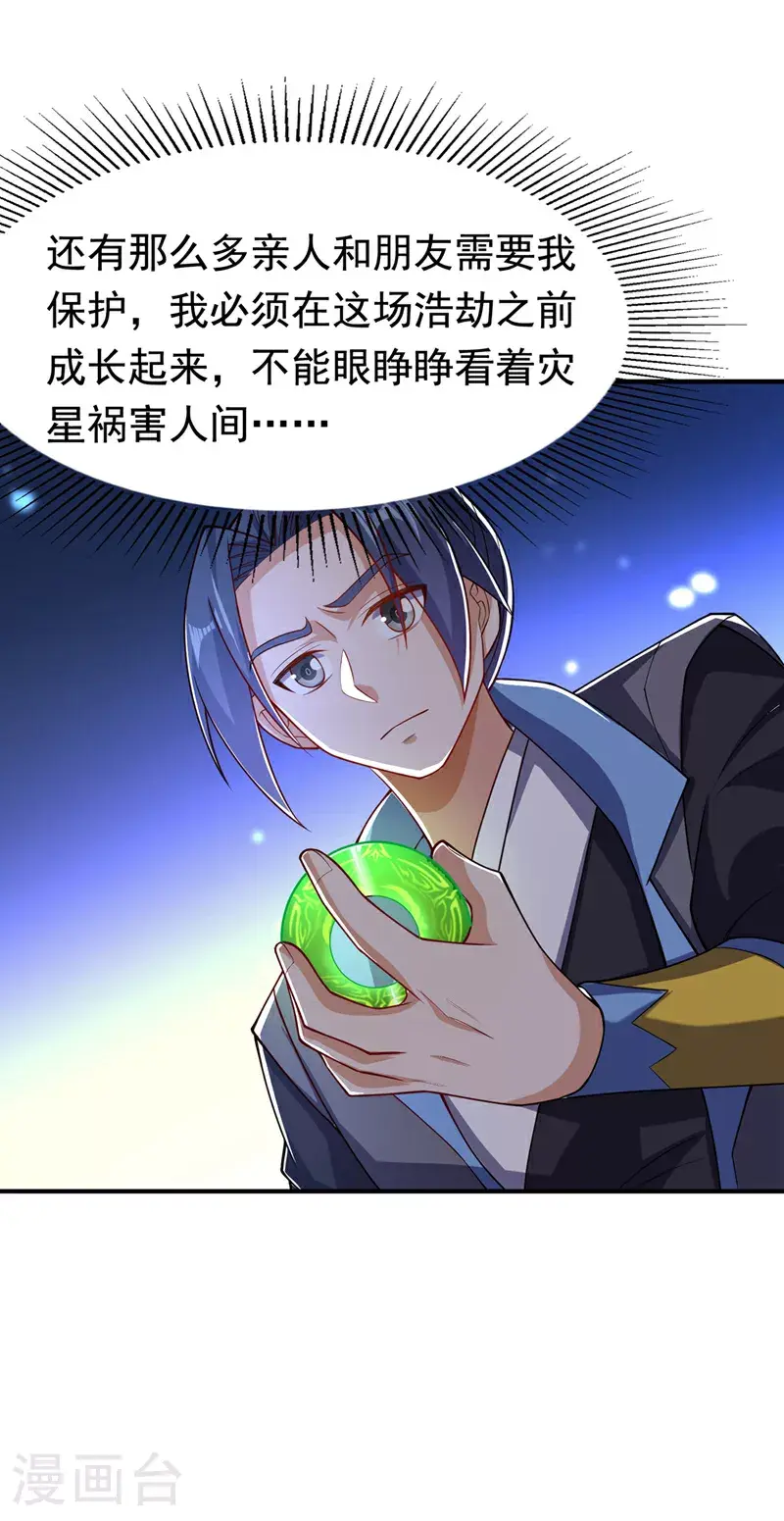 第411话 灾星再临？！ 第11页