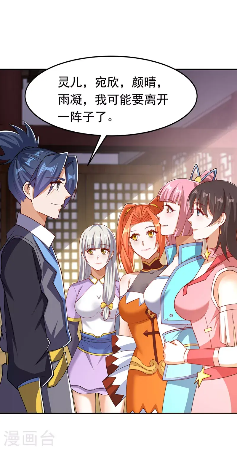第411话 灾星再临？！ 第13页