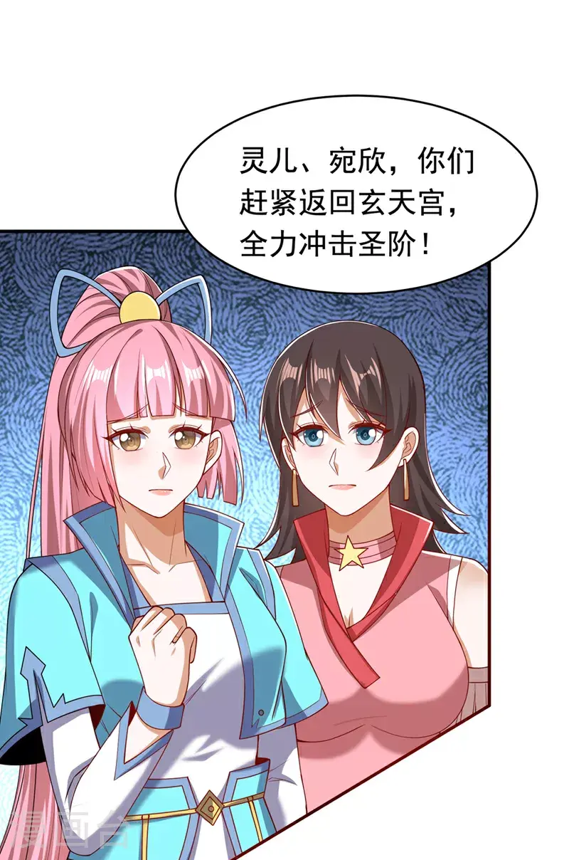 第411话 灾星再临？！ 第16页