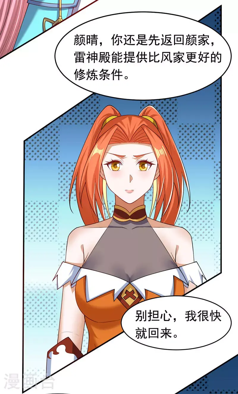 第411话 灾星再临？！ 第17页