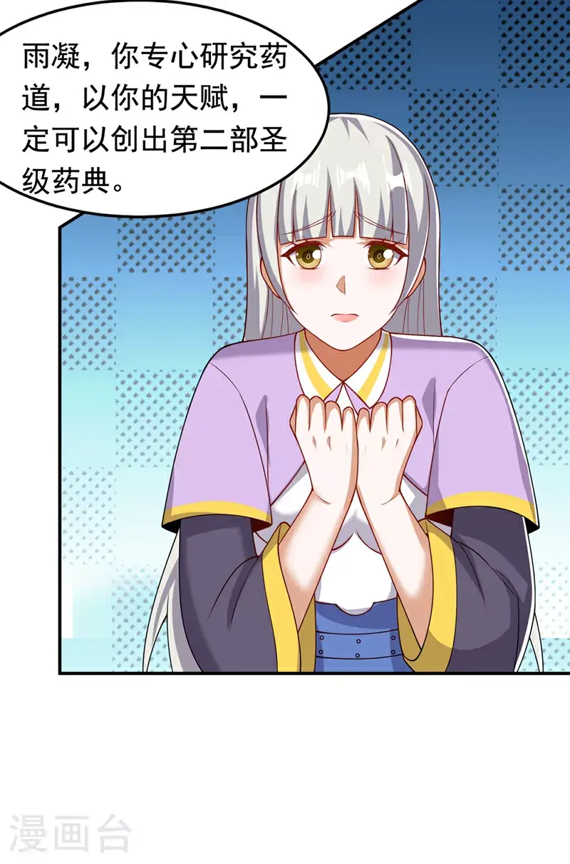 第411话 灾星再临？！ 第18页