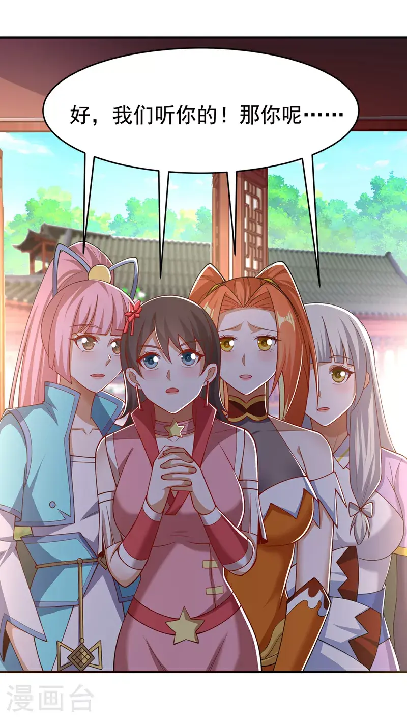 第411话 灾星再临？！ 第19页