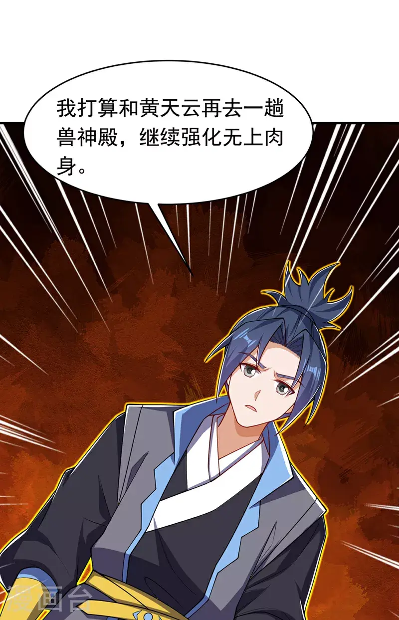 第411话 灾星再临？！ 第20页