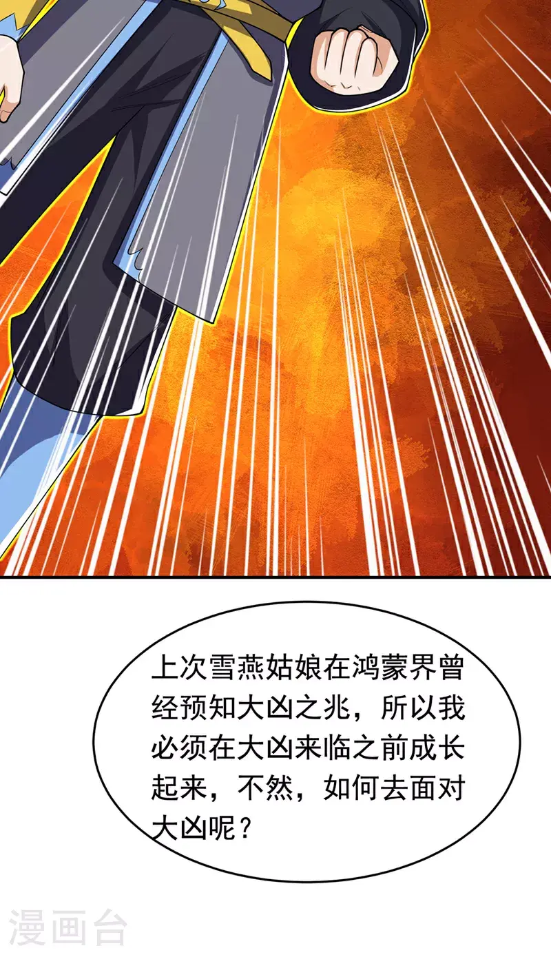 第411话 灾星再临？！ 第21页