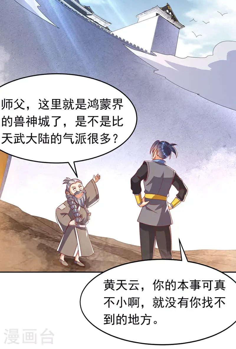 第411话 灾星再临？！ 第23页