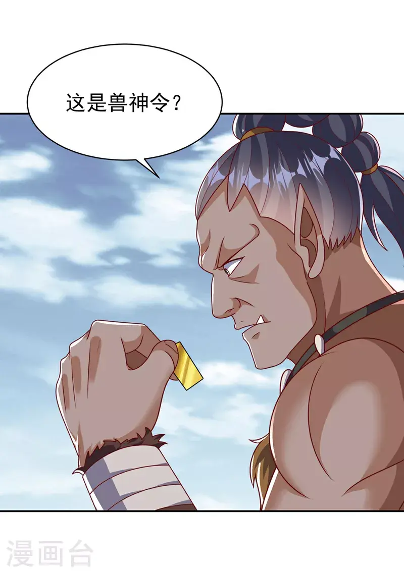 第411话 灾星再临？！ 第29页