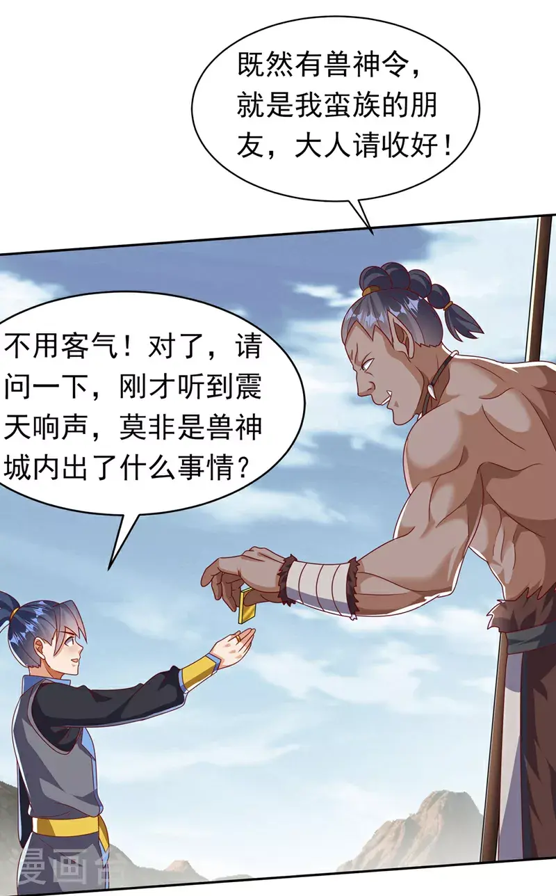 第411话 灾星再临？！ 第30页