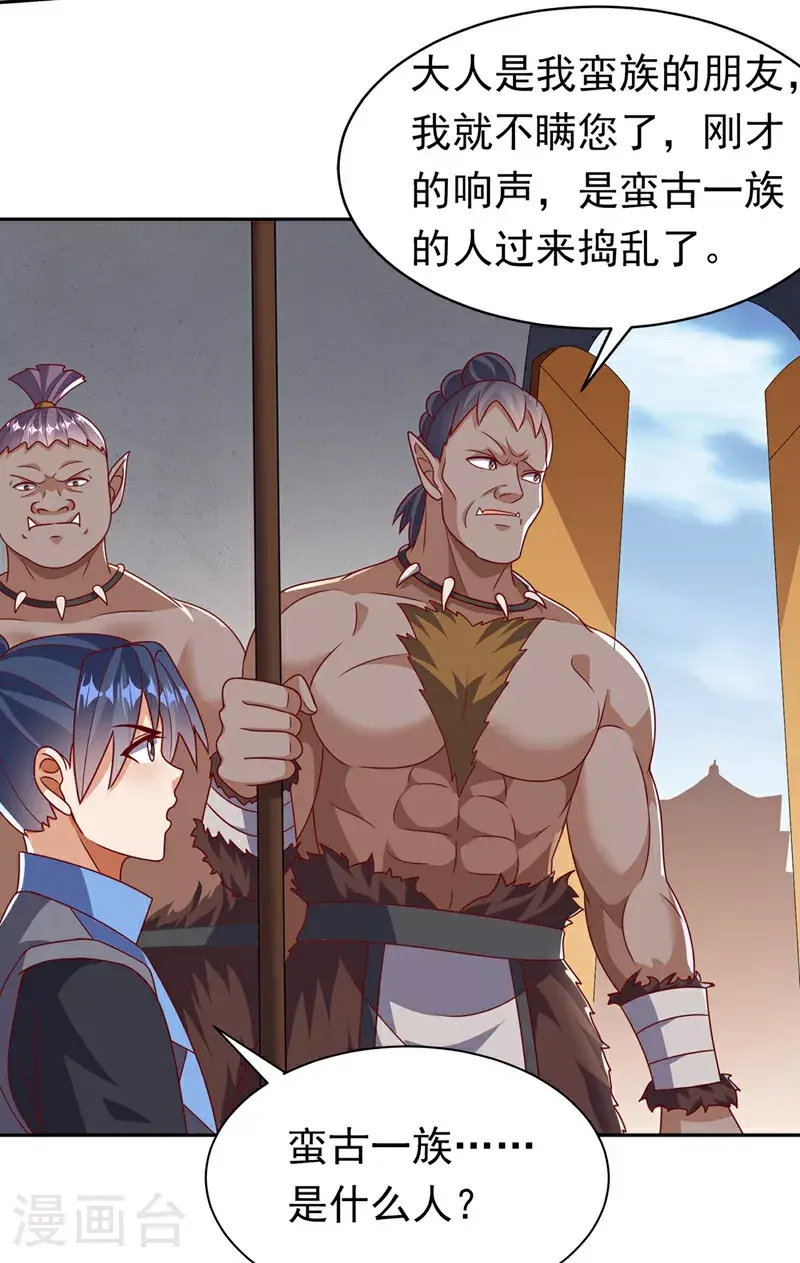 第411话 灾星再临？！ 第31页
