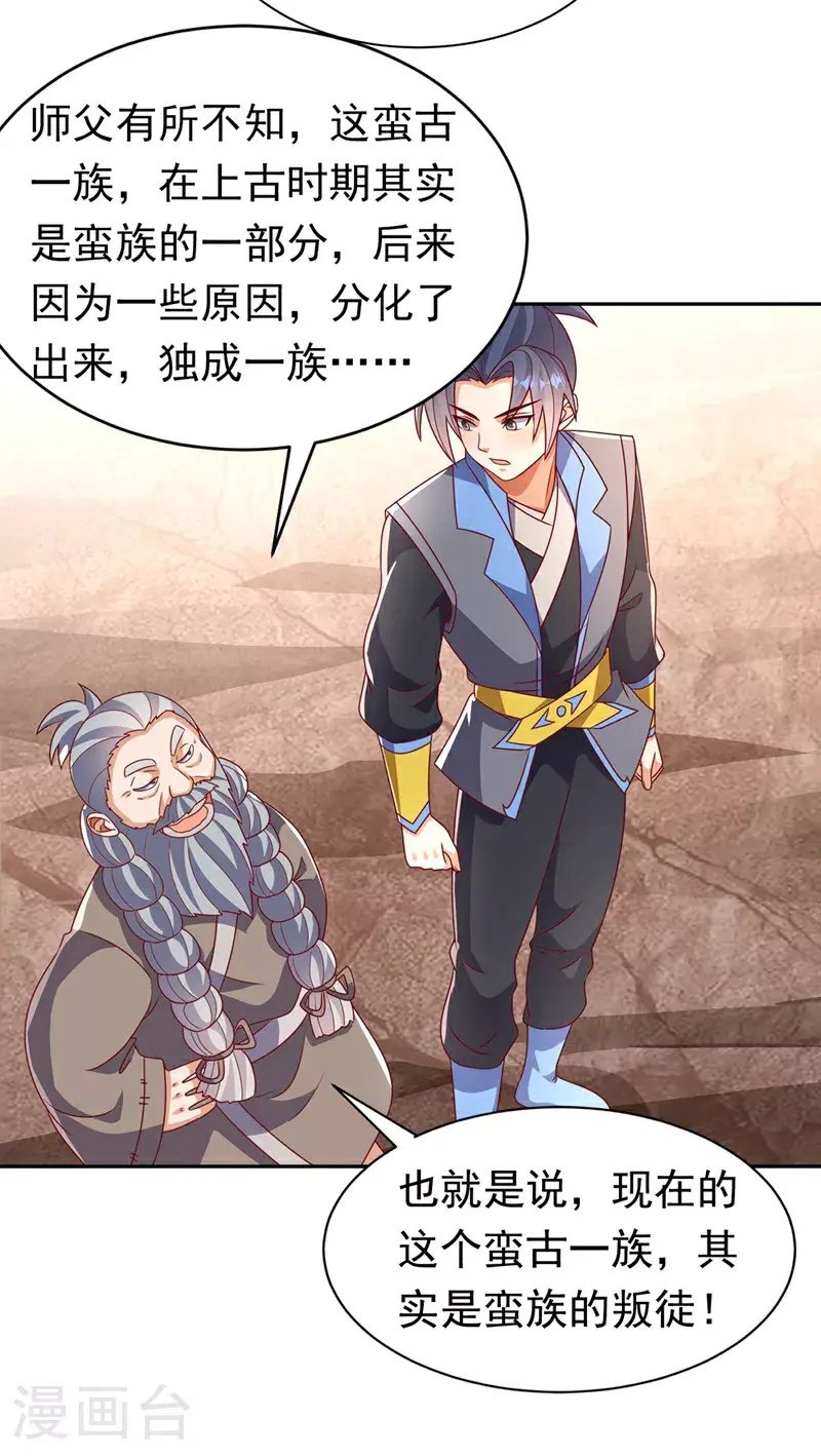 第411话 灾星再临？！ 第32页