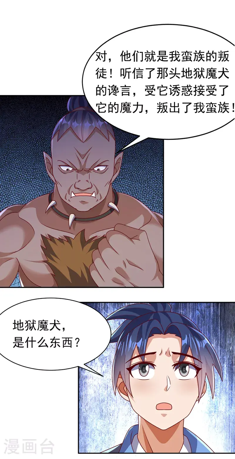 第411话 灾星再临？！ 第33页