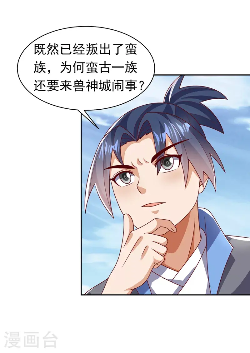 第411话 灾星再临？！ 第35页