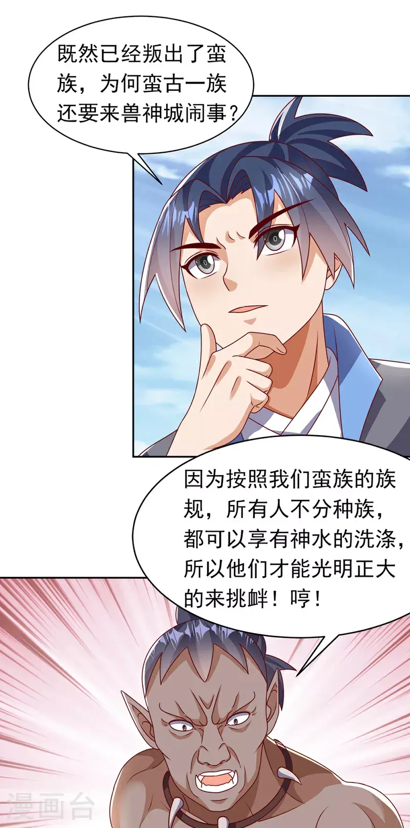 第412话 何人敢与我一战 第1页