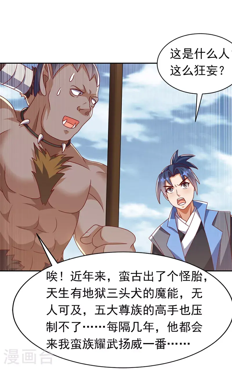 第412话 何人敢与我一战 第3页