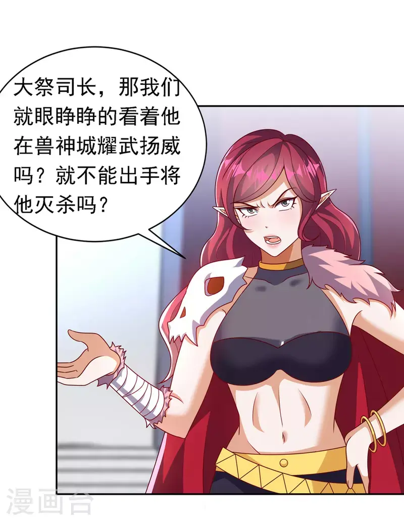 第412话 何人敢与我一战 第7页
