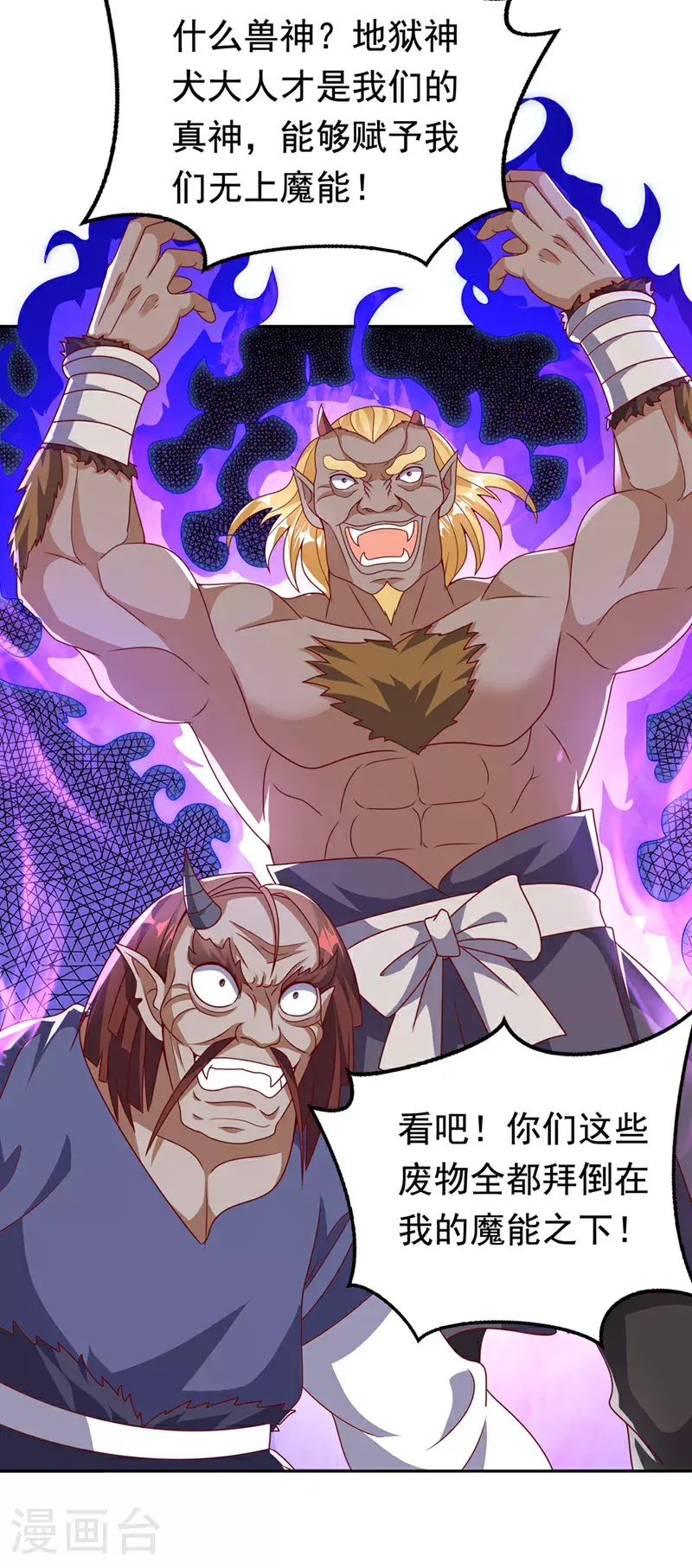 第412话 何人敢与我一战 第13页