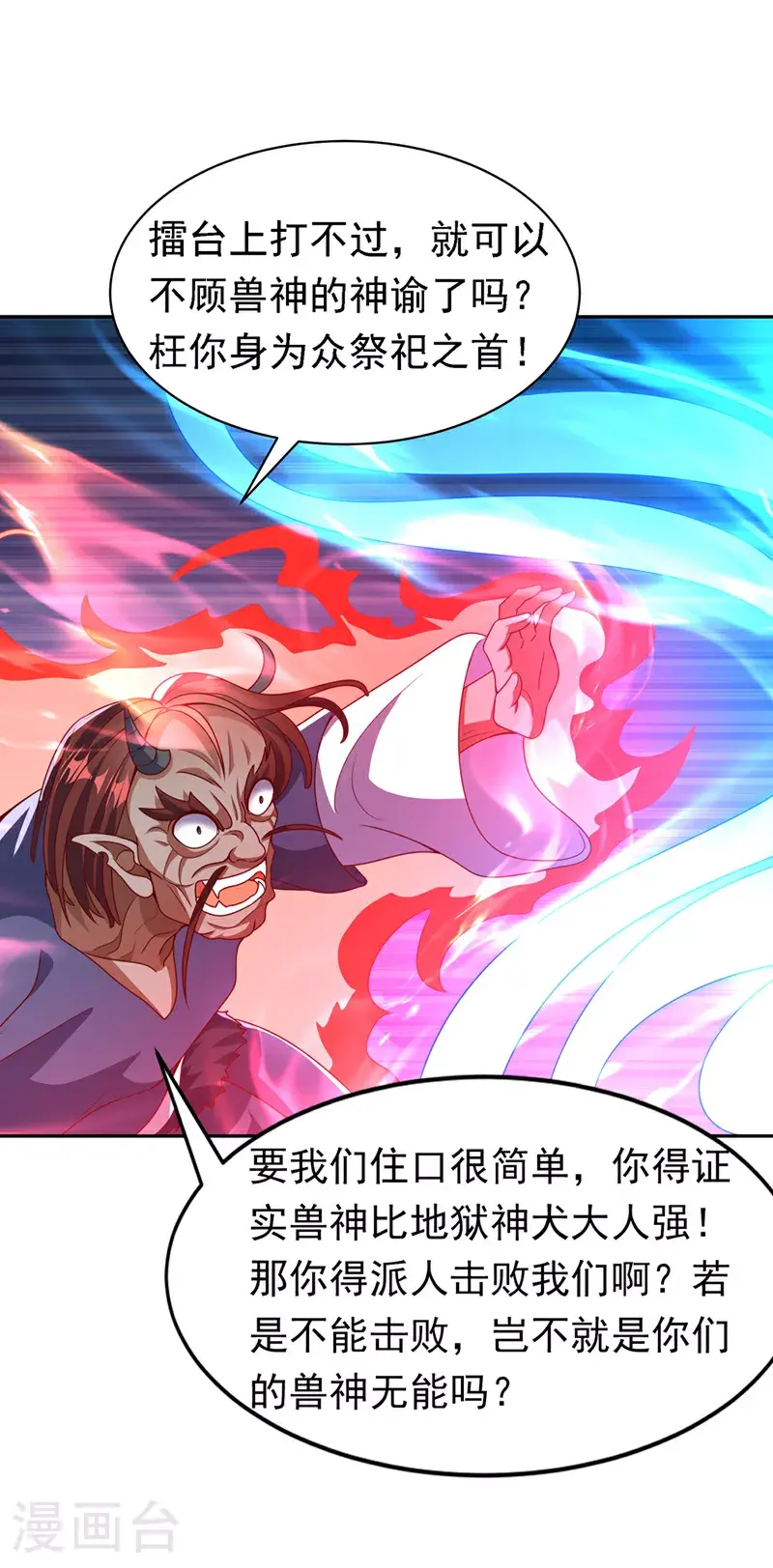 第412话 何人敢与我一战 第16页