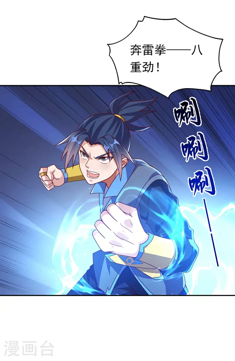 第412话 何人敢与我一战 第24页