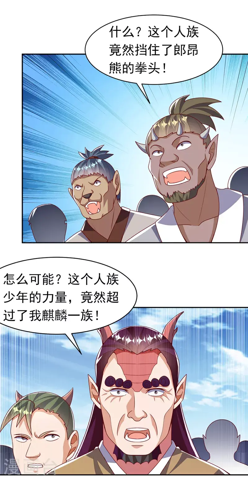 第412话 何人敢与我一战 第27页