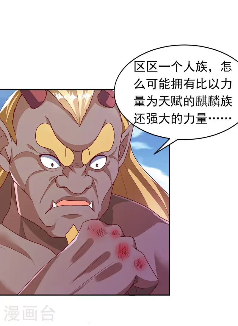 第412话 何人敢与我一战 第29页
