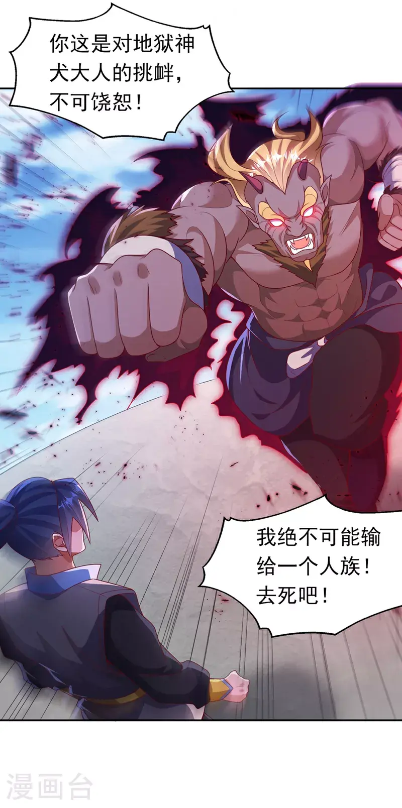 第412话 何人敢与我一战 第30页