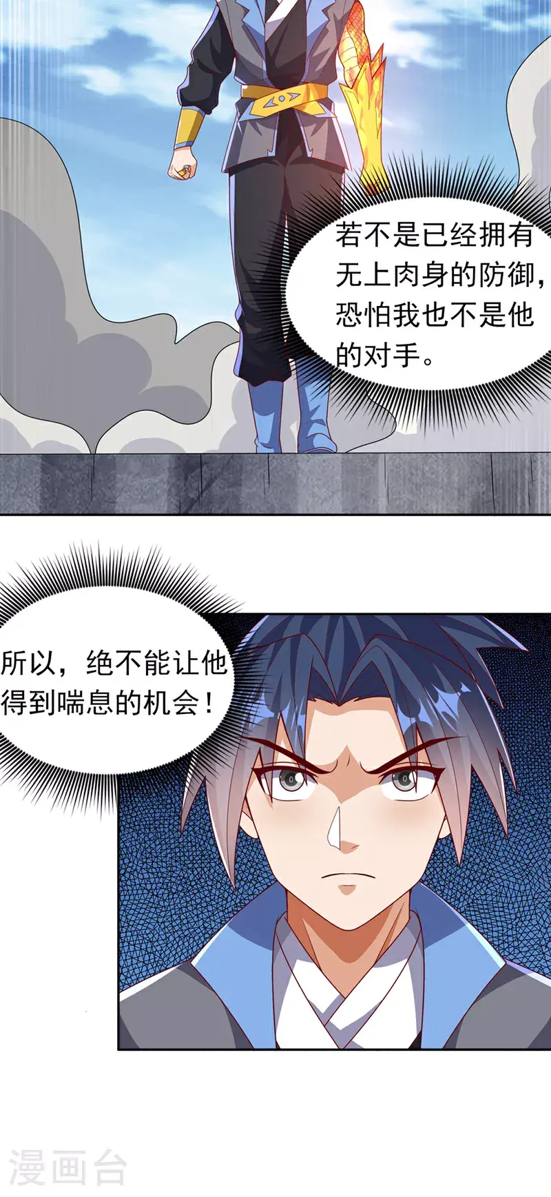 第413话 恐怕你要失望了! 第6页