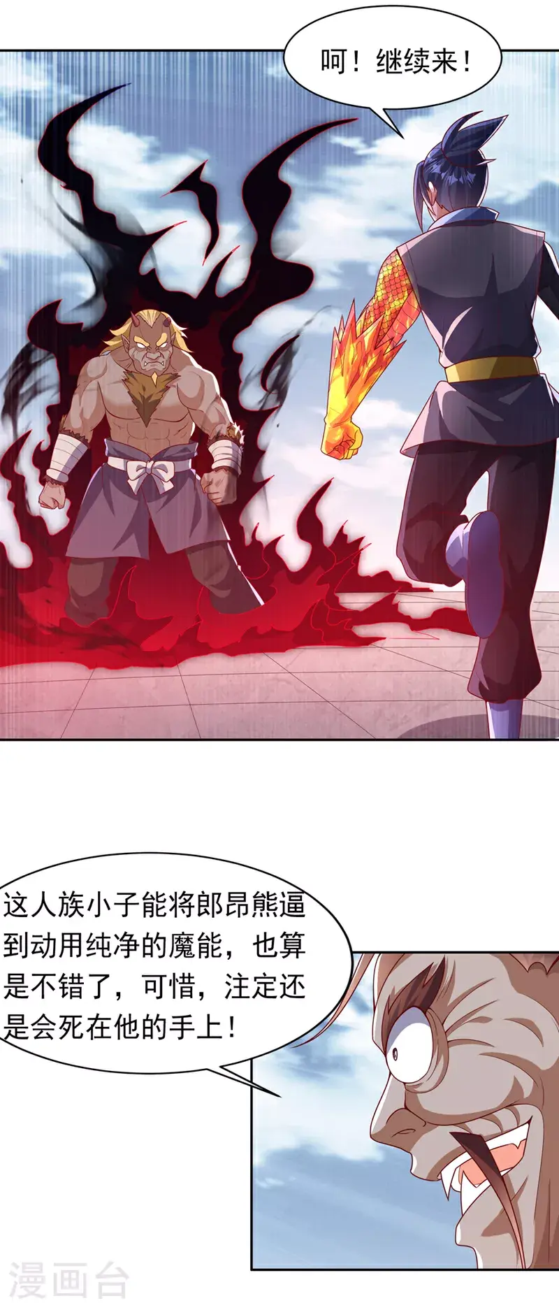 第413话 恐怕你要失望了! 第17页
