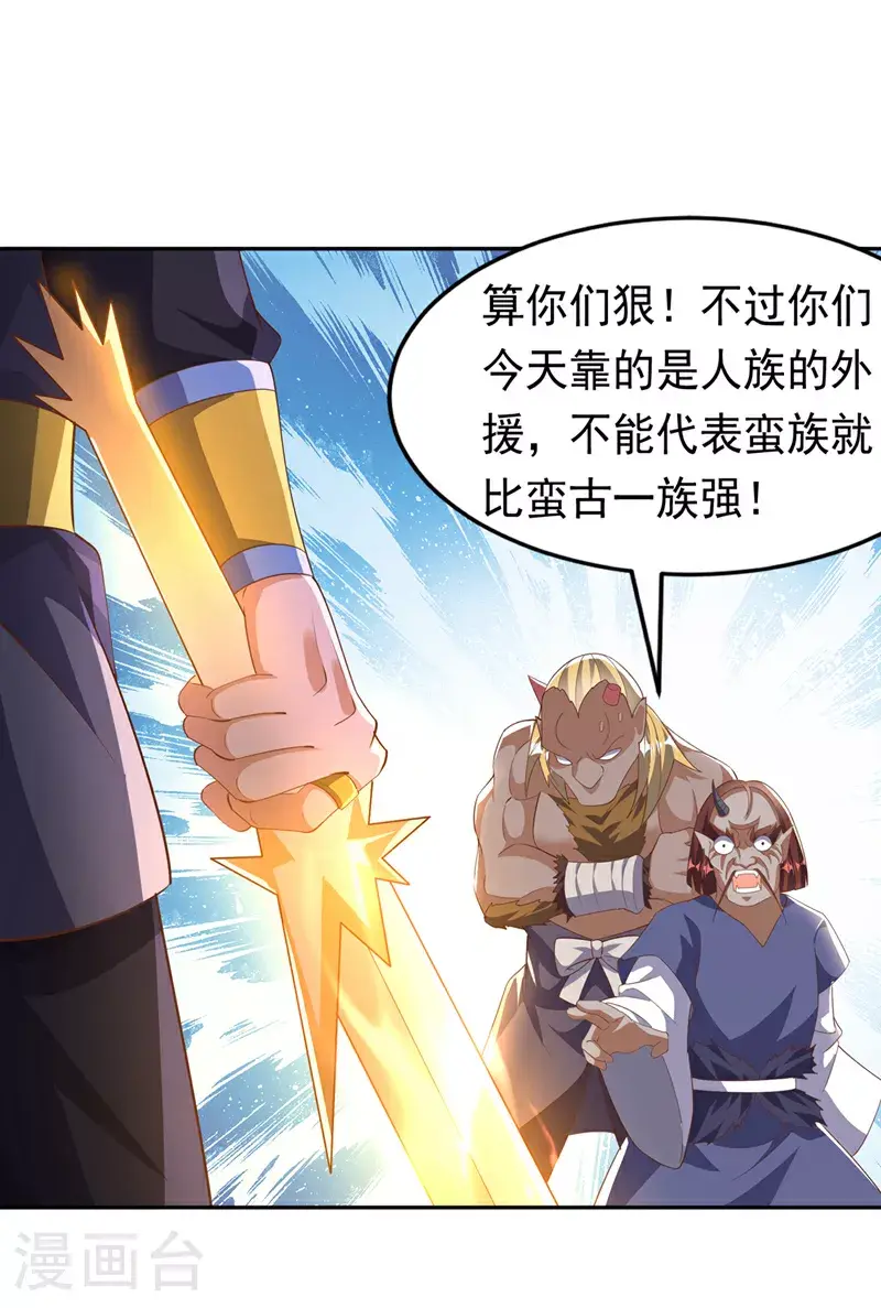 第414话 祭祖之地？ 第3页