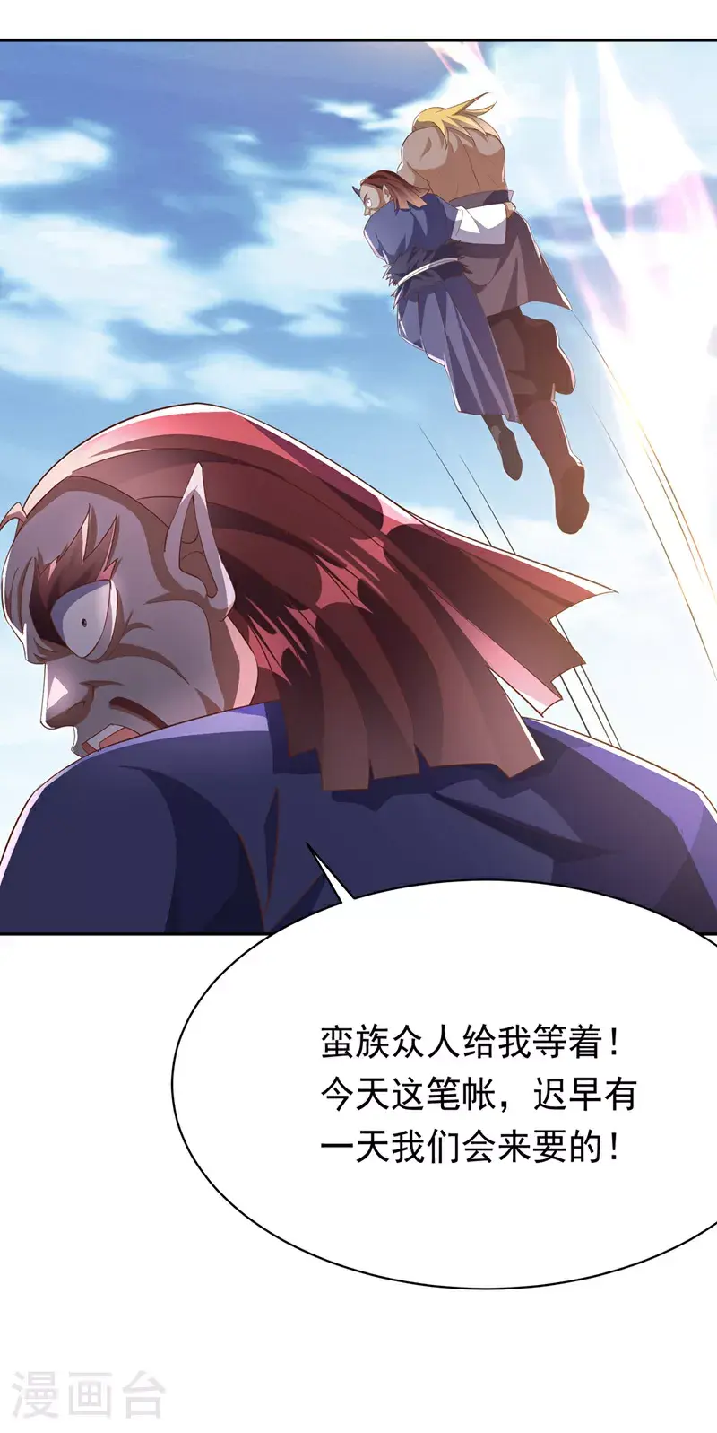 第414话 祭祖之地？ 第4页