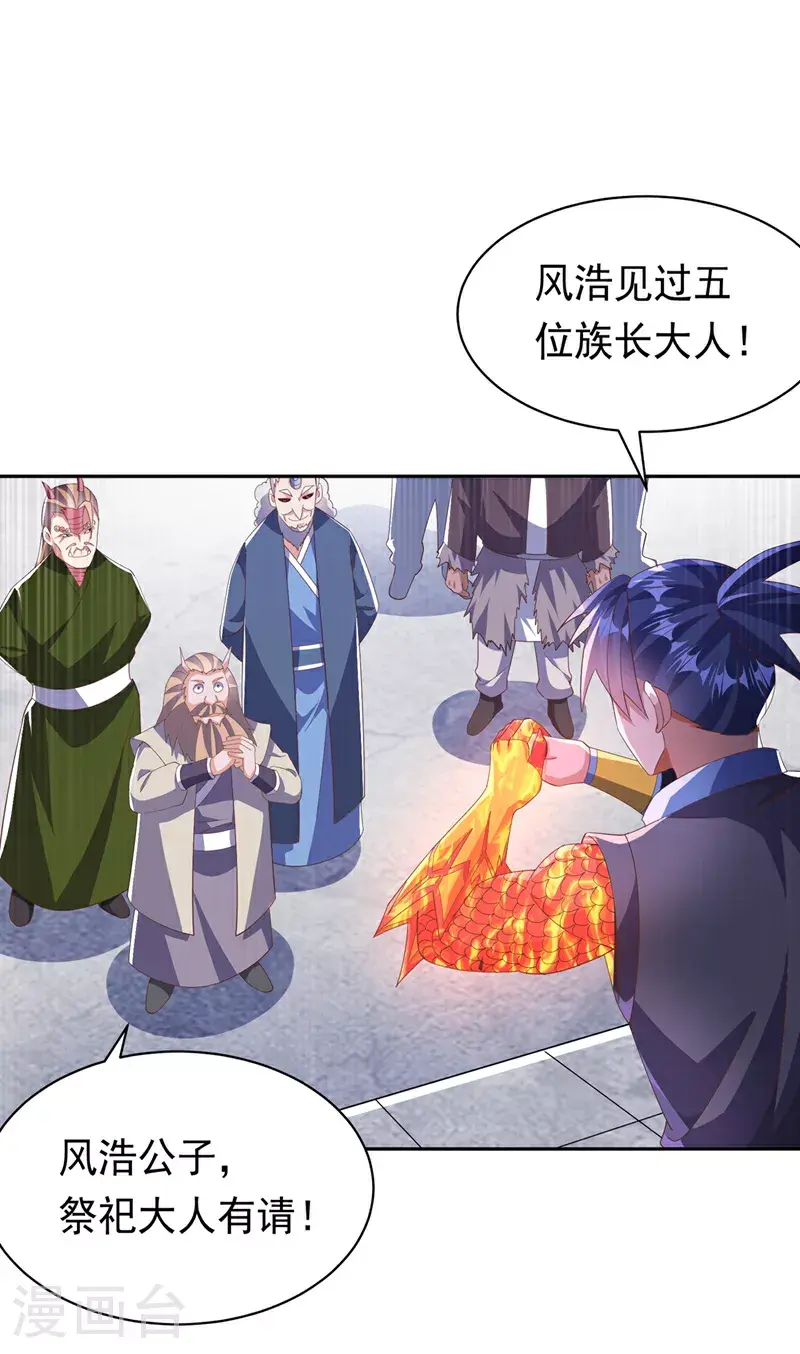 第414话 祭祖之地？ 第6页