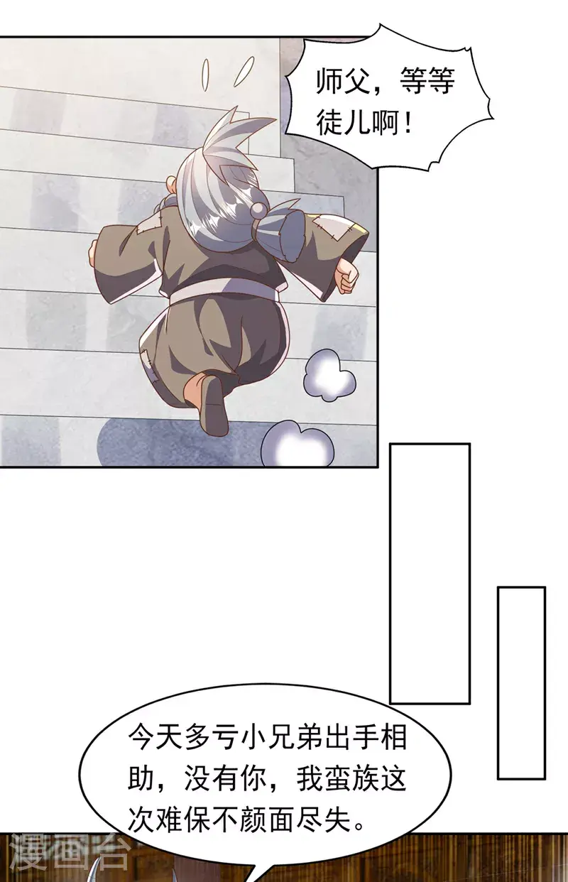 第414话 祭祖之地？ 第8页