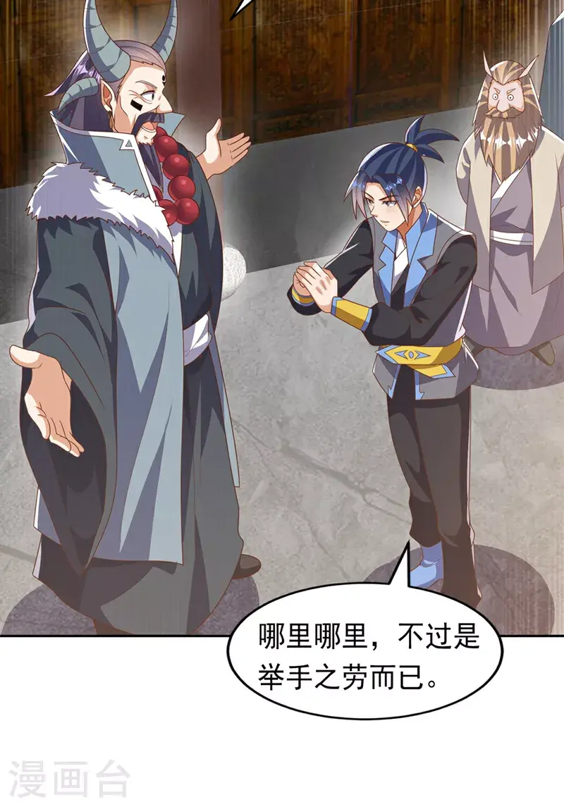 第414话 祭祖之地？ 第9页