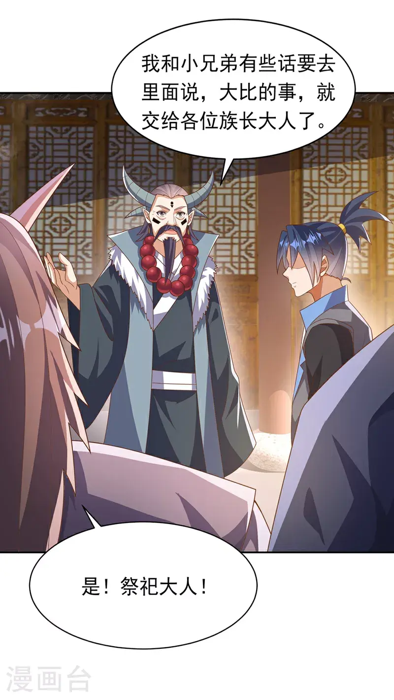 第414话 祭祖之地？ 第10页