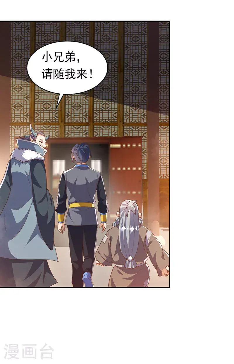 第414话 祭祖之地？ 第11页