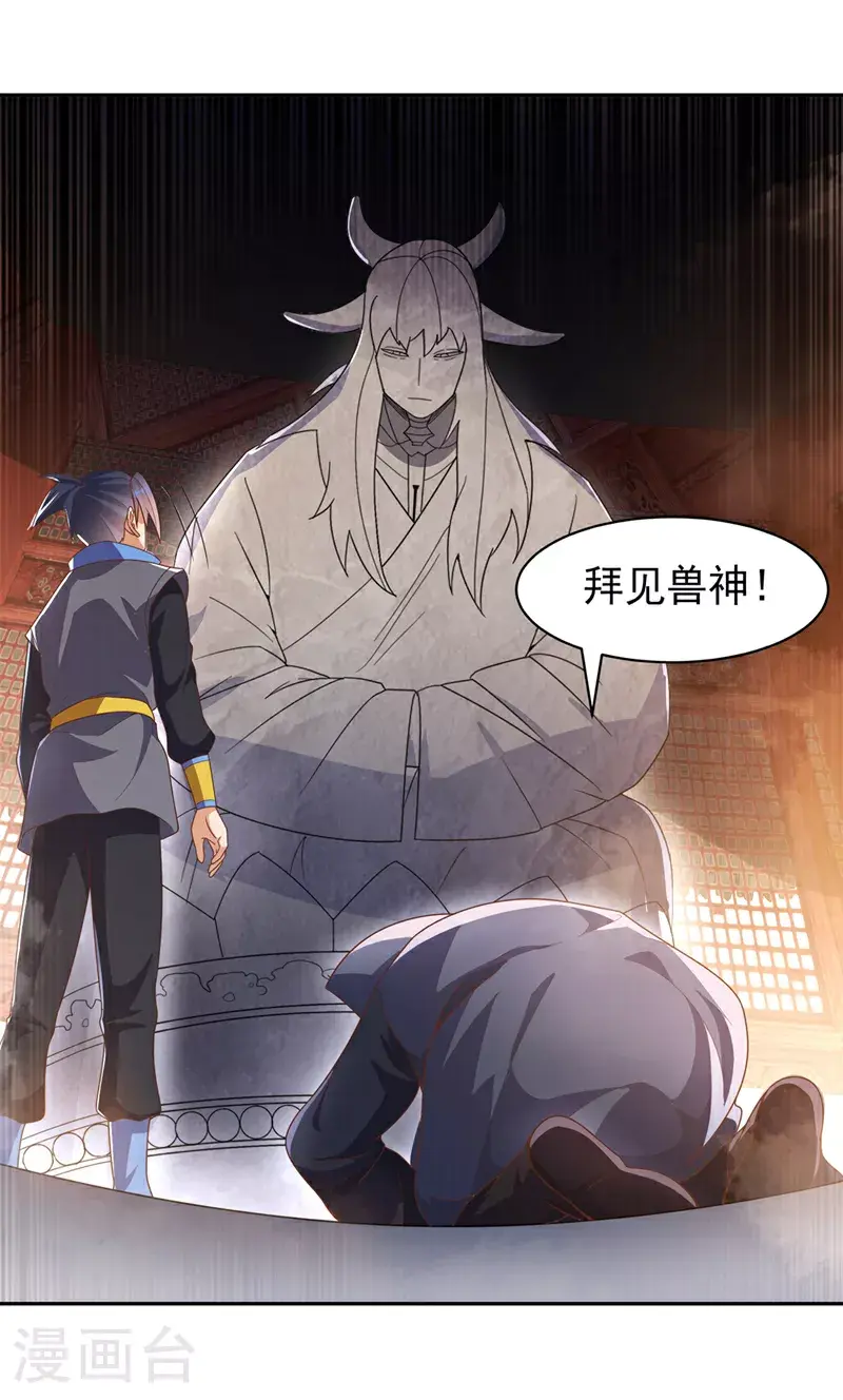 第414话 祭祖之地？ 第12页