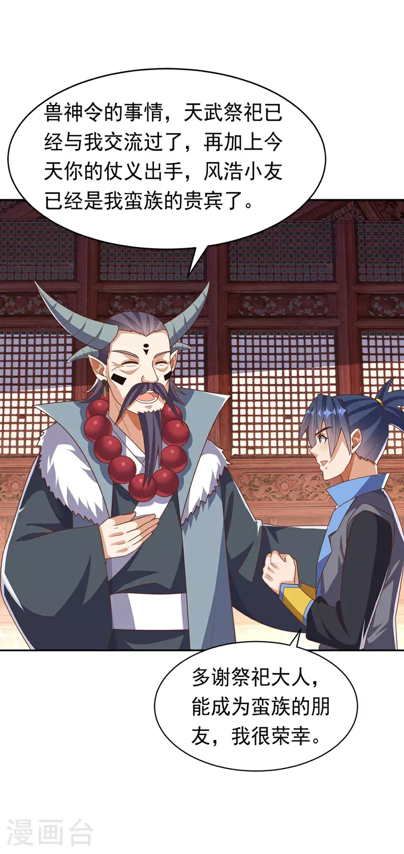 第414话 祭祖之地？ 第15页