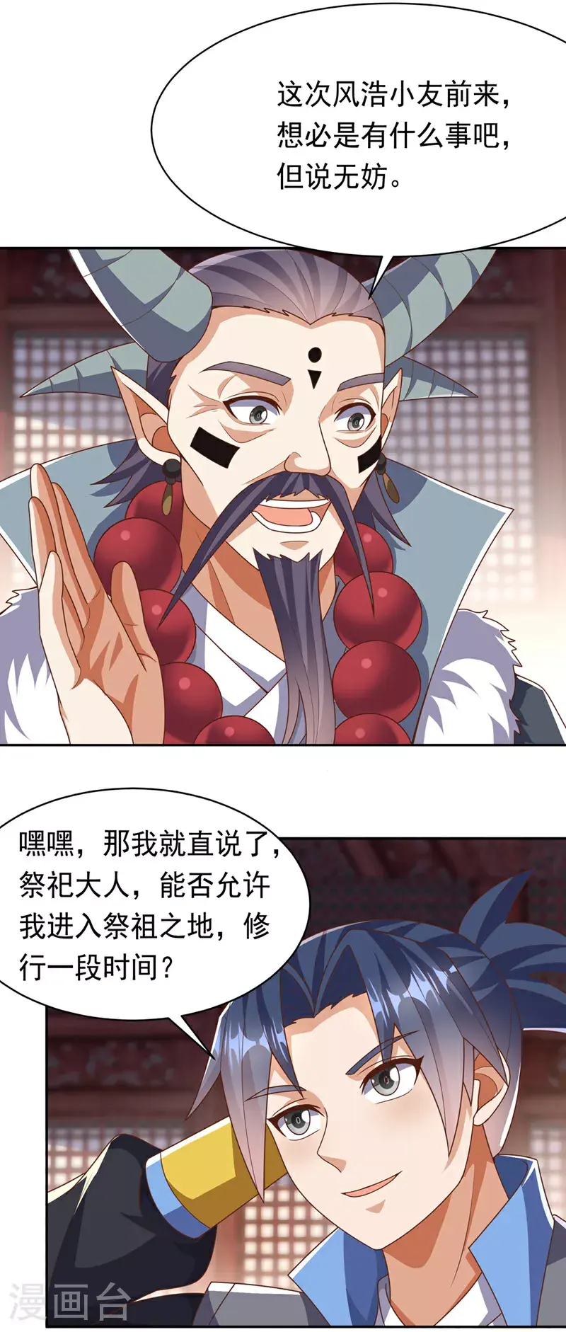 第414话 祭祖之地？ 第16页