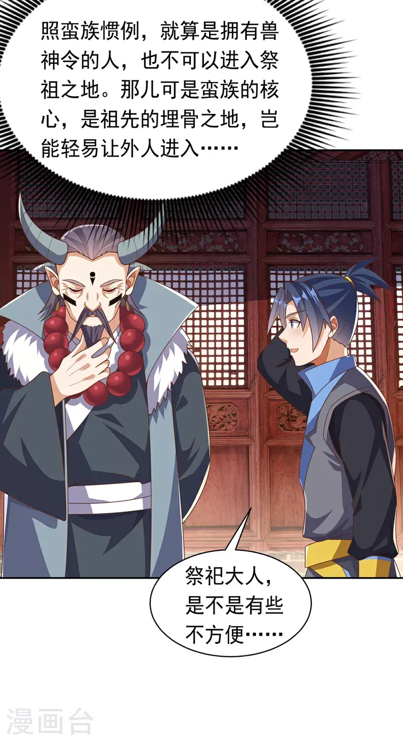 第414话 祭祖之地？ 第18页