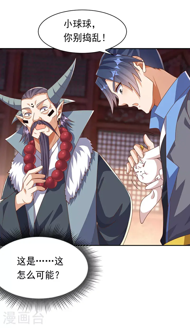 第414话 祭祖之地？ 第20页